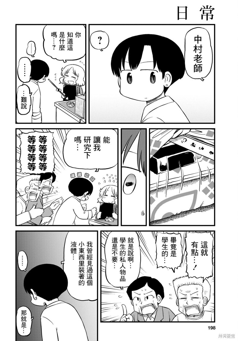 日常生活文案朋友圈漫画,第220话2图