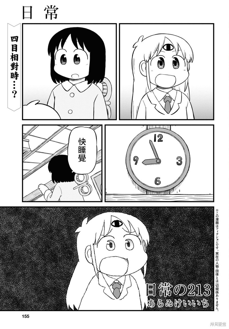 日常生活劳动实践报告漫画,第213话1图