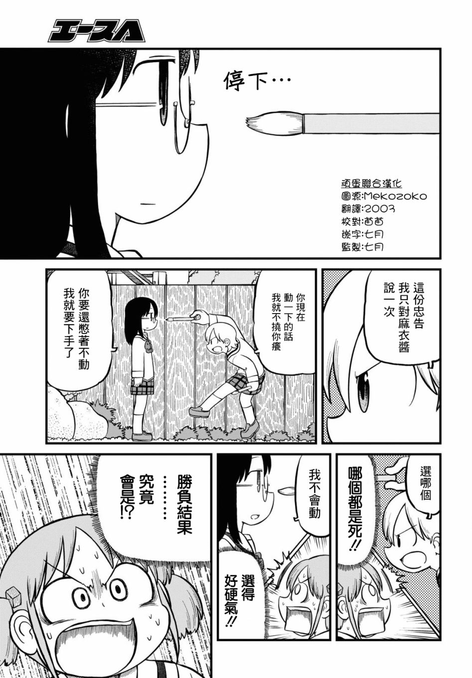 日常饮食英语漫画,第199话1图