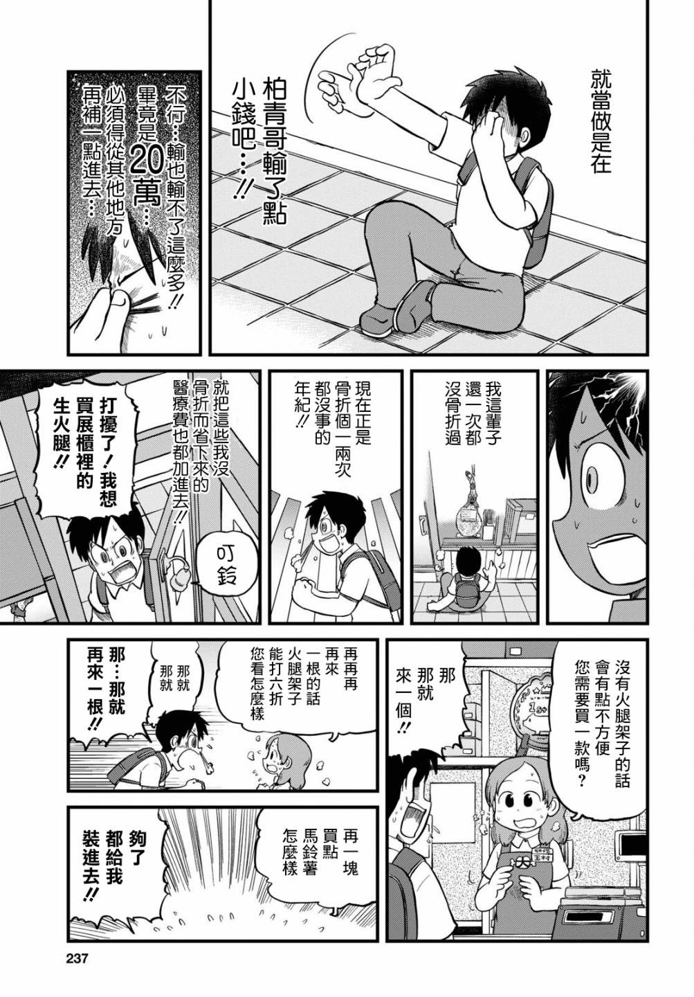 日常生活文案朋友圈漫画,第200话1图