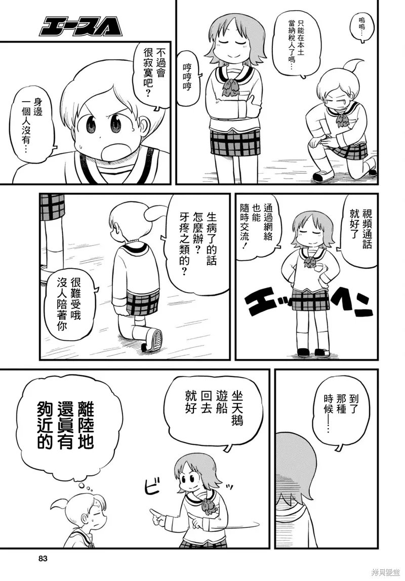 日常英语口语900句视频教程全集漫画,第209话1图