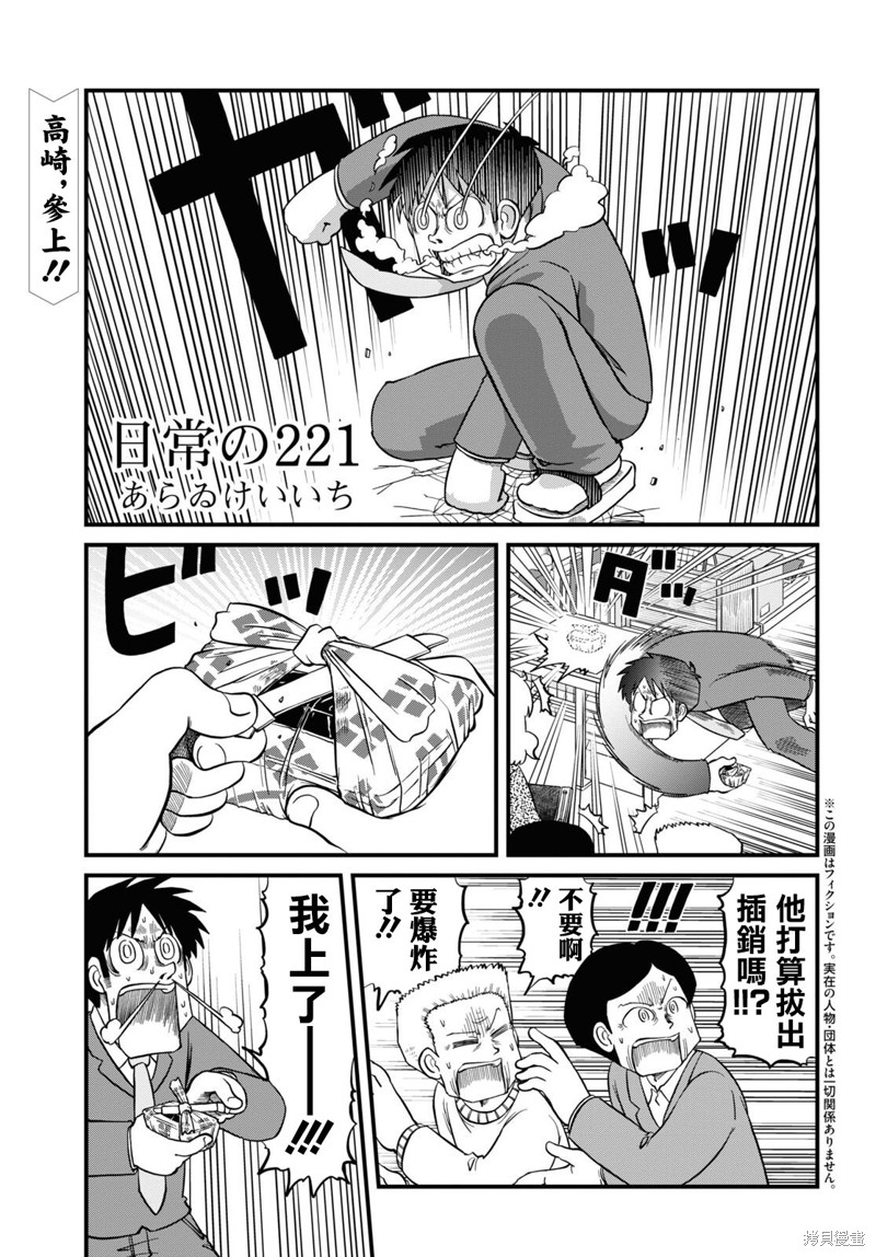 日常漫画,第221话1图