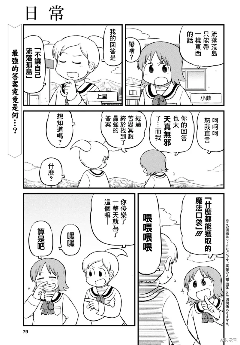 日常养生调理漫画,第209话1图