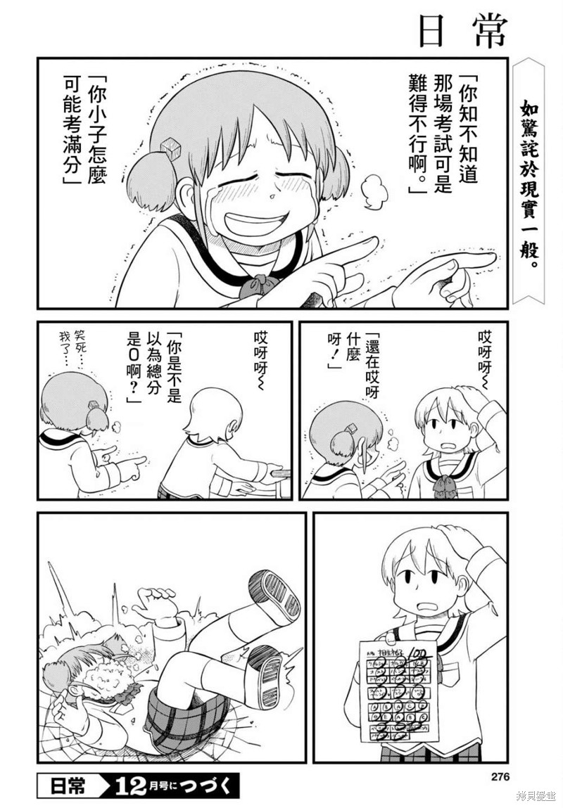 日常聊天话术大全漫画,第210话2图