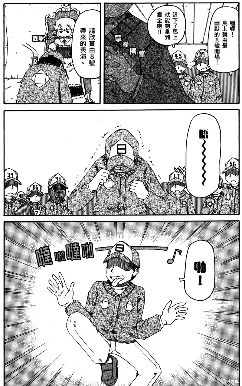 日常食物卡路里对照表漫画,第04卷2图