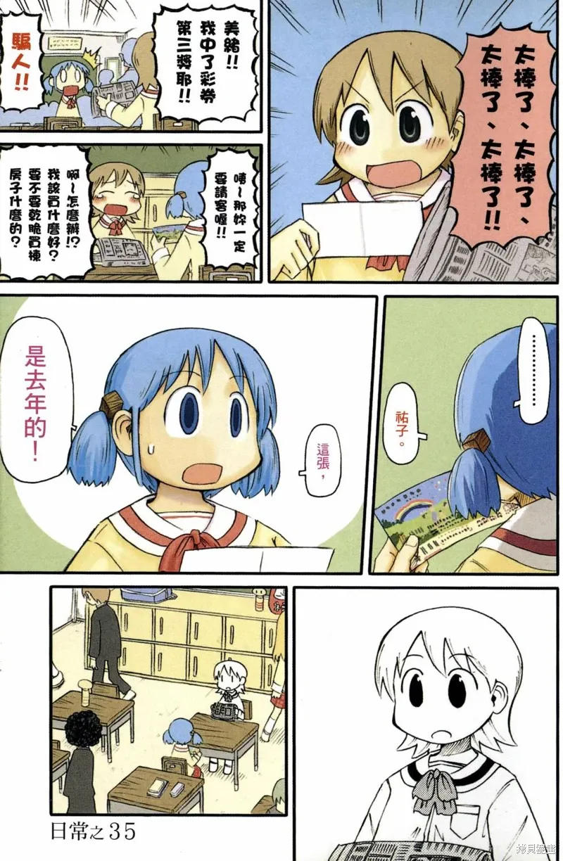 日常生活图片漫画,第03卷1图