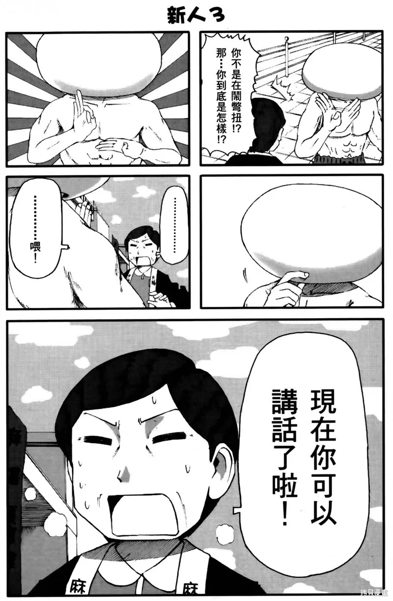 日常食物卡路里对照表漫画,第04卷1图