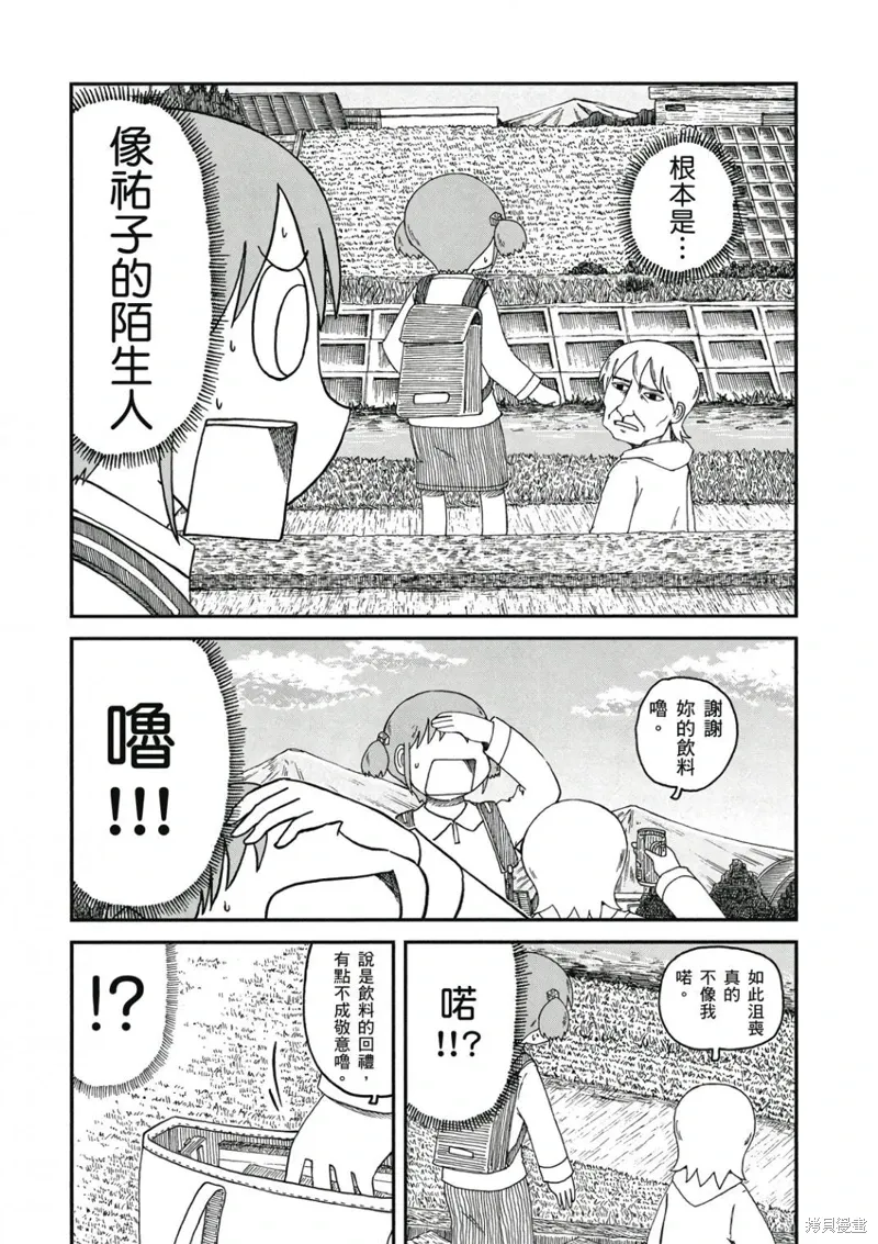 日常生活类漫画,第09卷1图