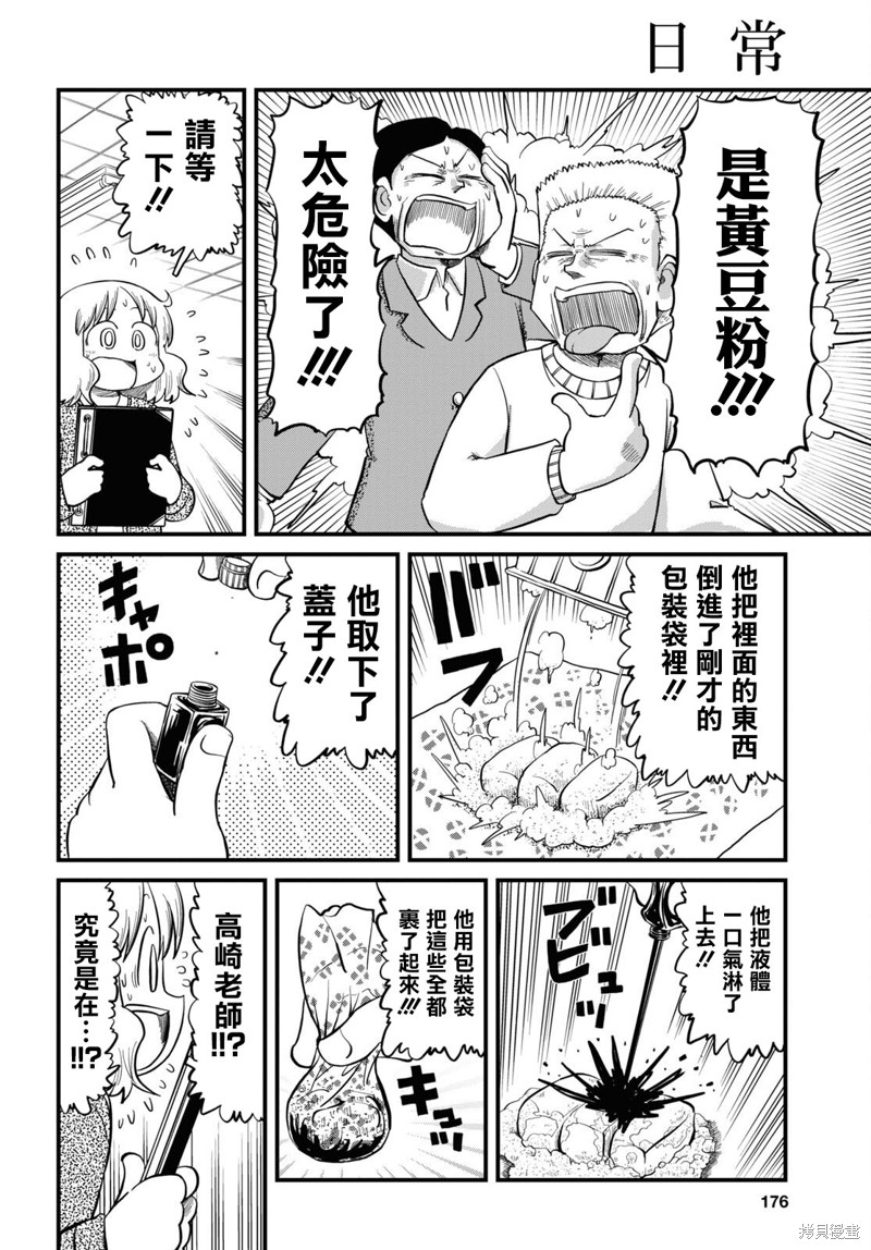 日常是什么意思漫画,第221话2图