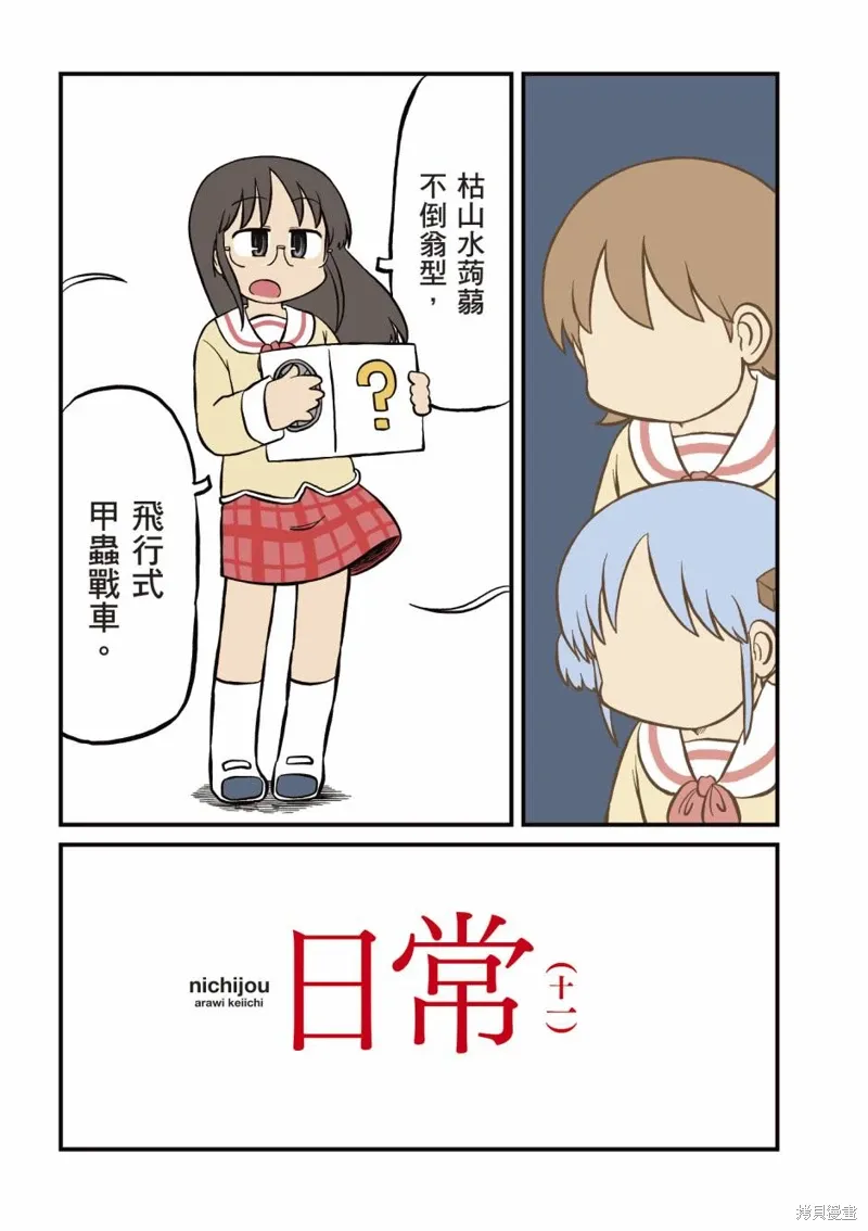 日常安全检查记录台账漫画,第11卷2图