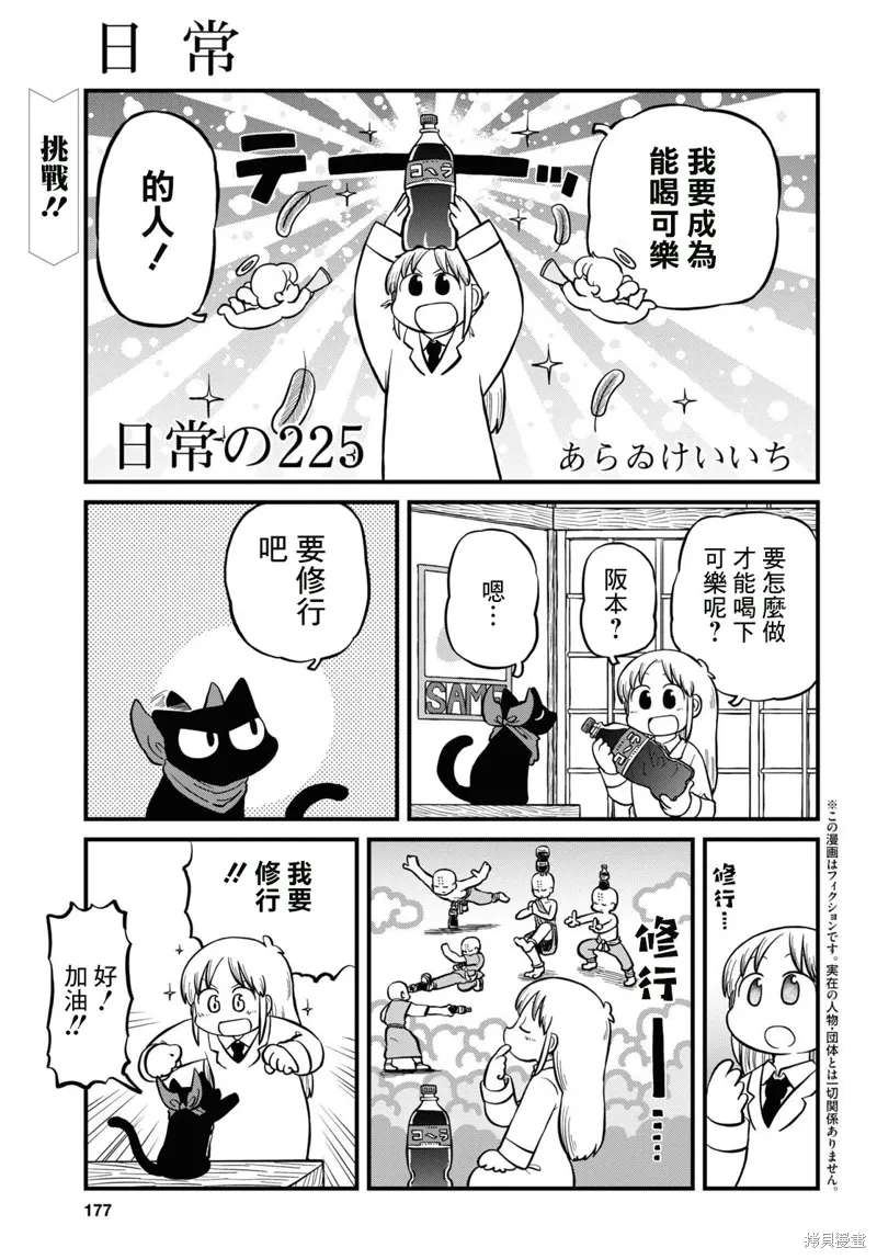 日常生活日记漫画,第225话1图