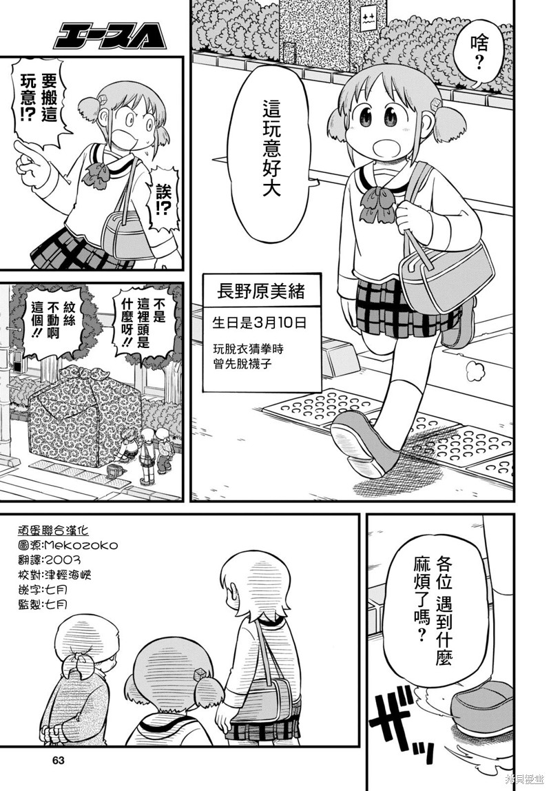 日常随心文案漫画,第211话2图