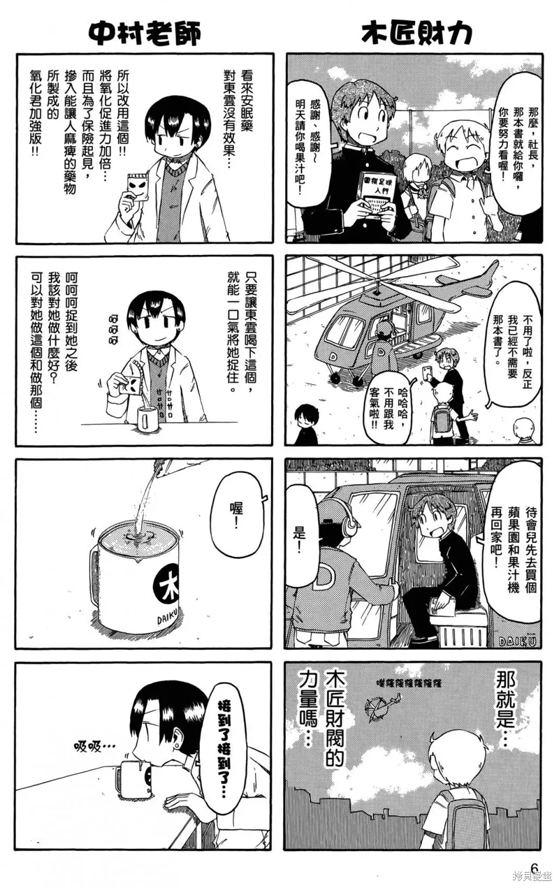 日常英语交流口语1000句漫画,第05卷1图