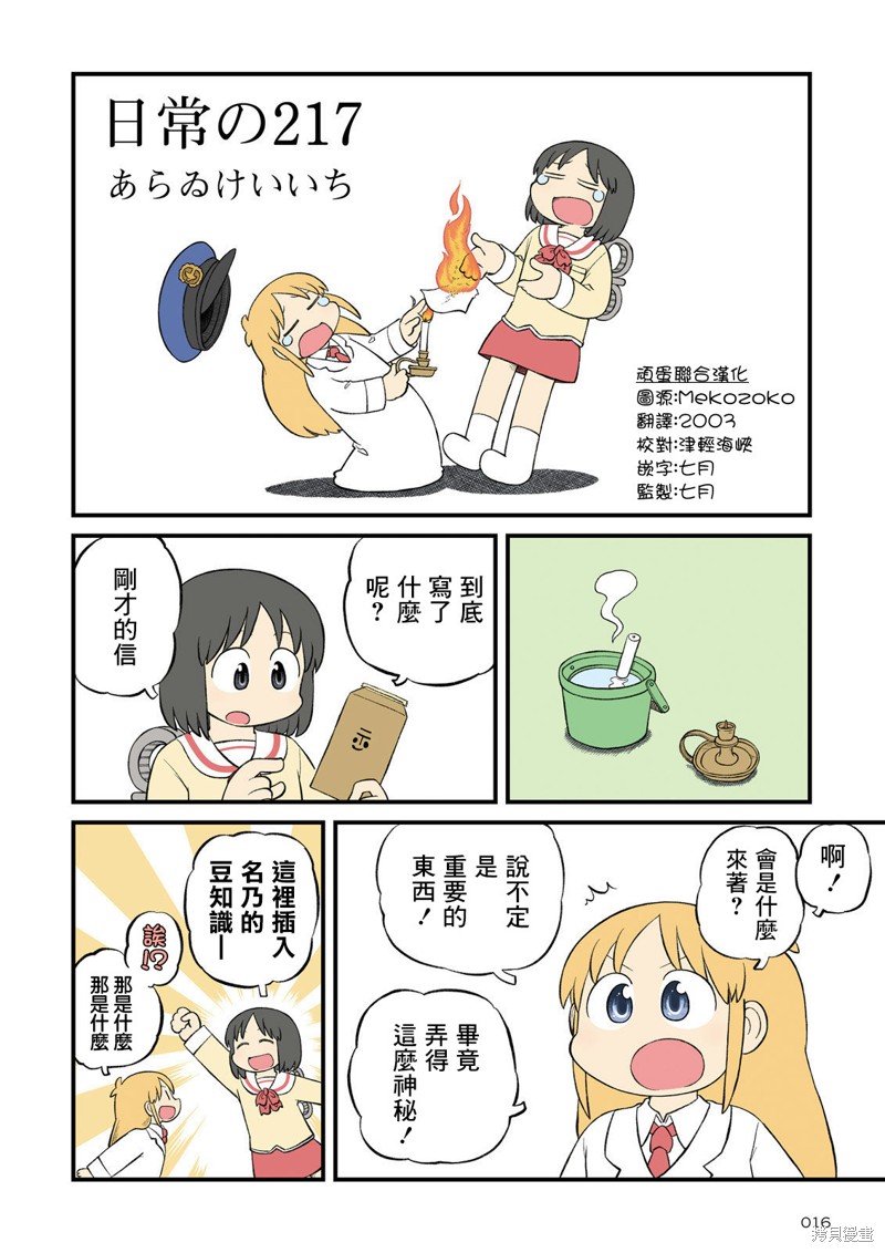 日常安全检查记录台账漫画,第217话2图