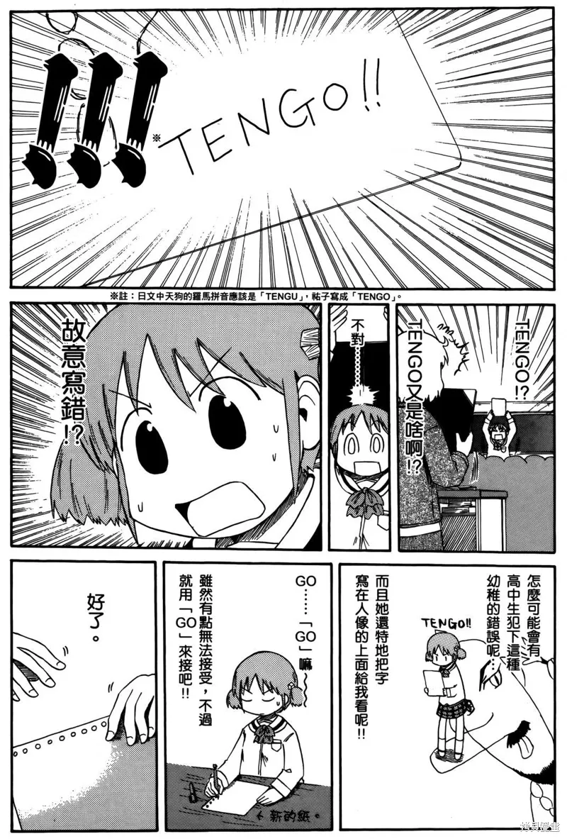 日常食物卡路里对照表漫画,第04卷2图