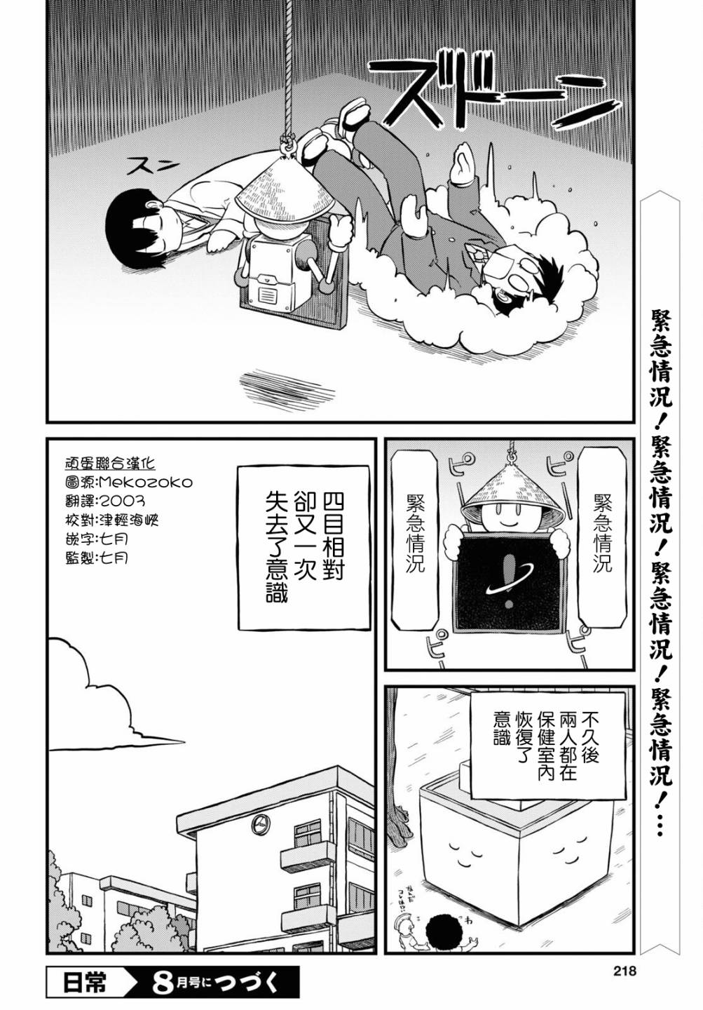 日常食物卡路里对照表漫画,第203话2图