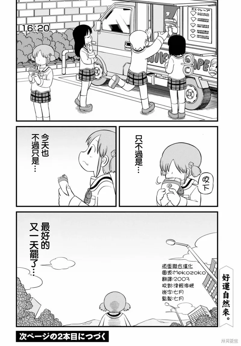 日常所用的时间是漫画,第208话2图