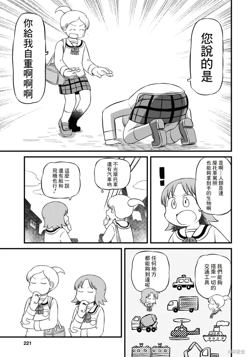 日常食物卡路里对照表漫画,第222话1图
