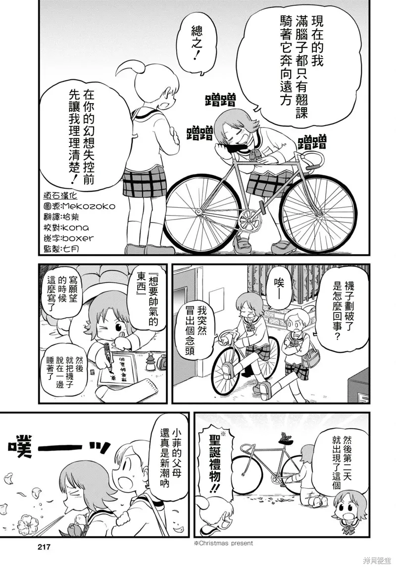 日常vlog怎么拍漫画,第222话1图