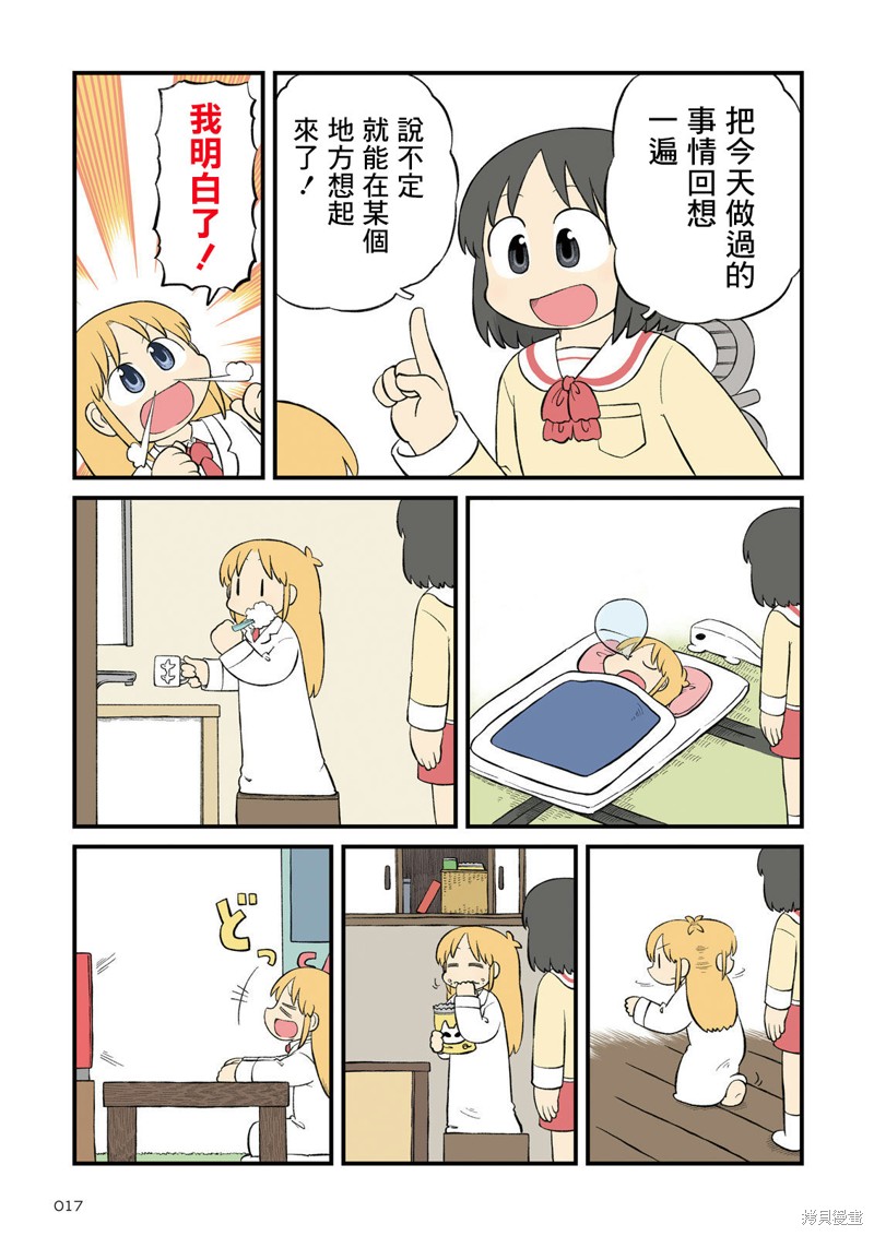 日常动漫在线观看樱花动漫漫画,第217话1图