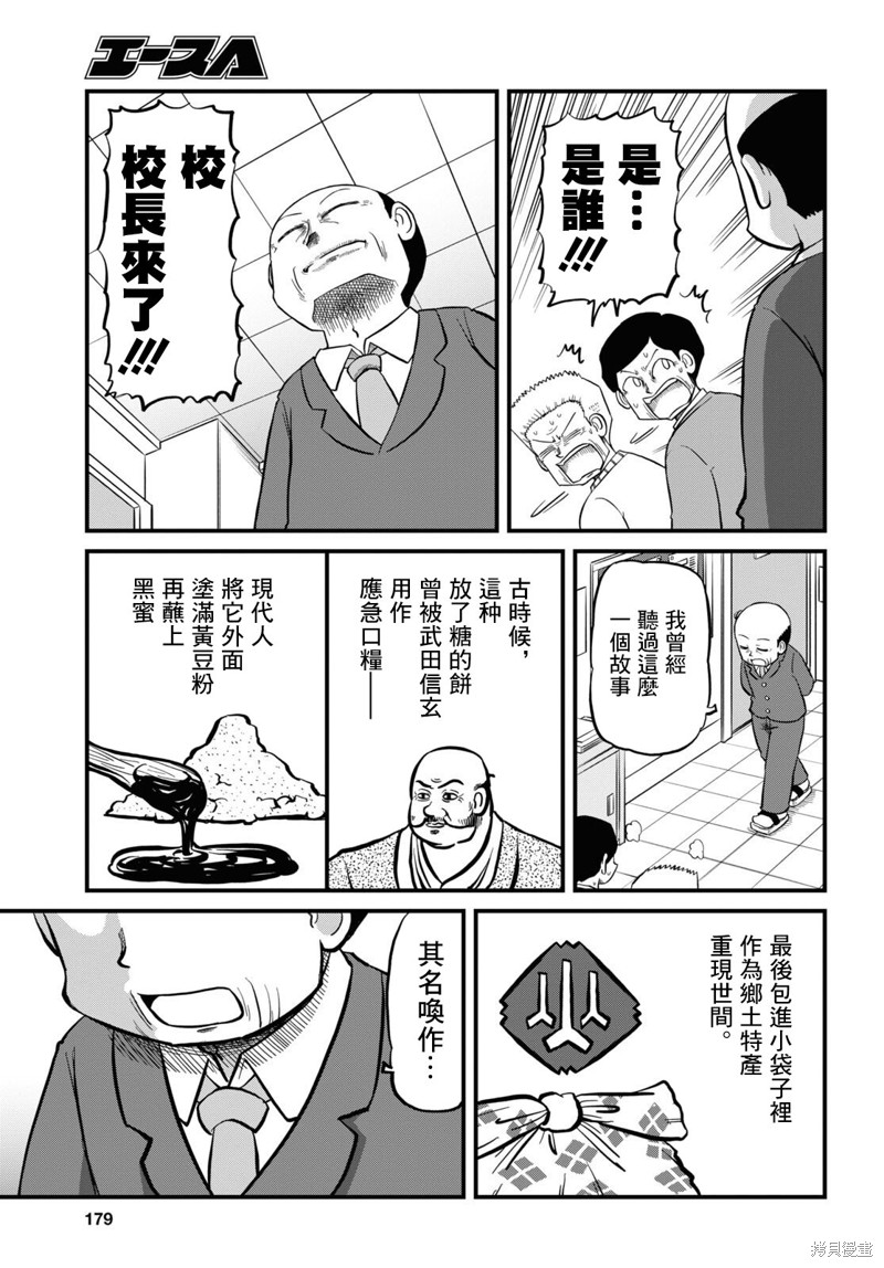 日常食物卡路里对照表漫画,第221话1图