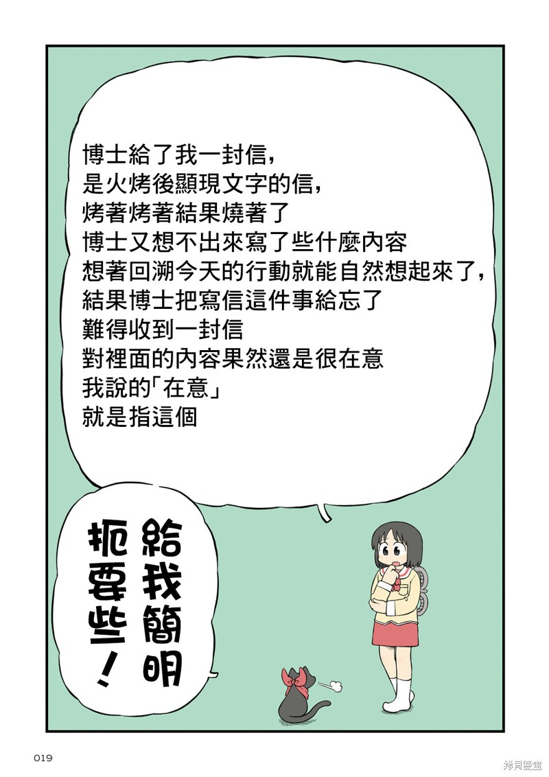 日常化妆的正确步骤漫画,第217话1图