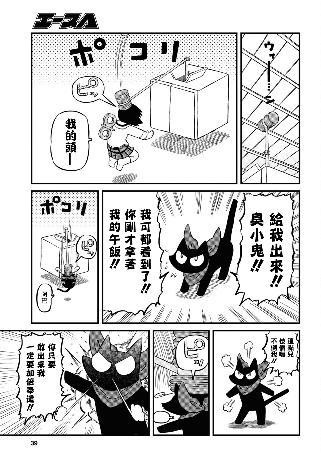 日常警事漫画,第198话1图