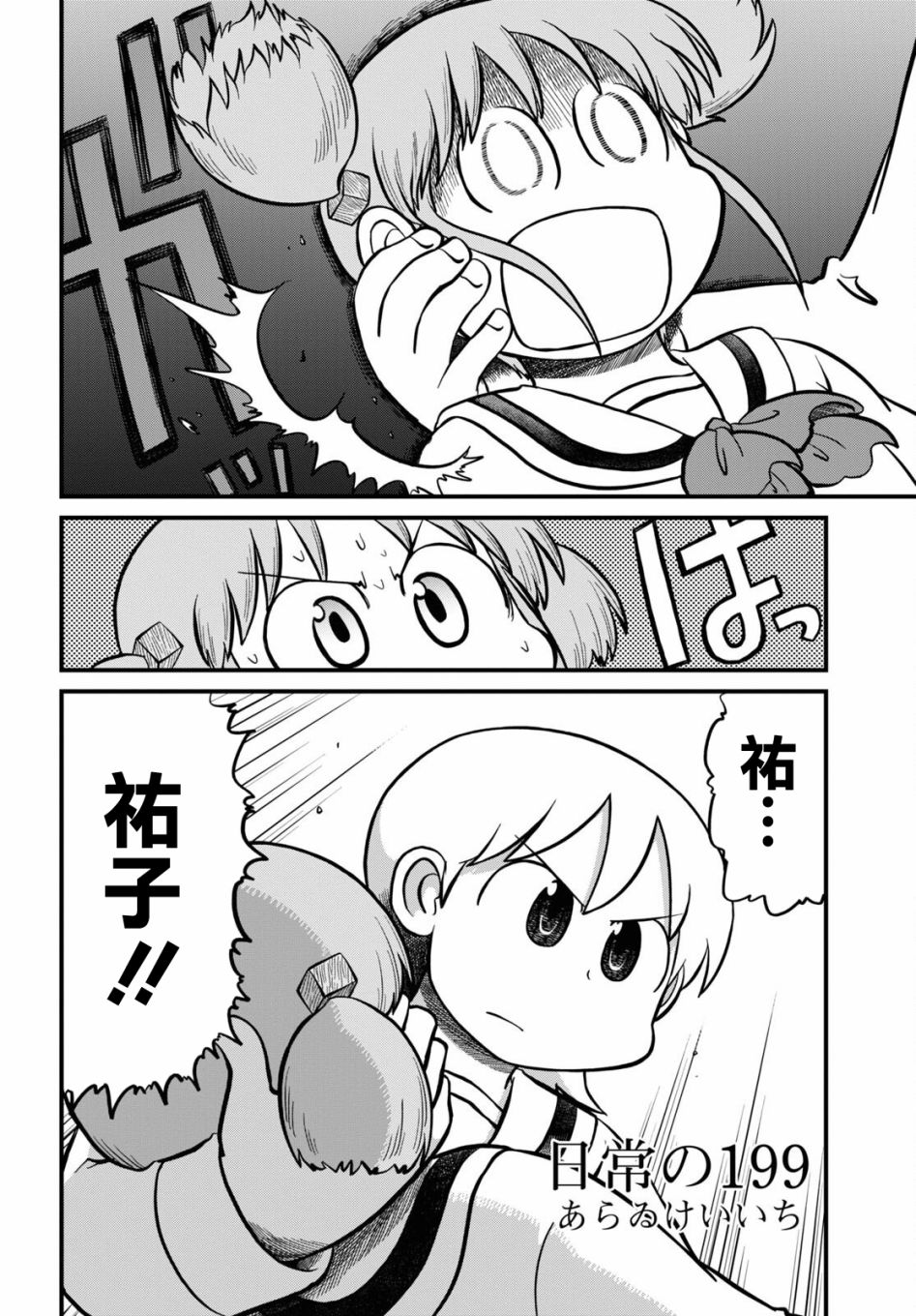 日常漫画,第199话2图