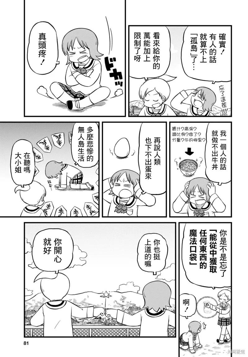 日常生活文案朋友圈漫画,第209话1图