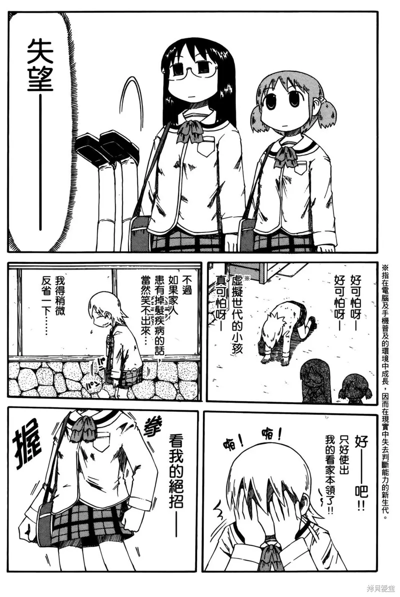 日常食物卡路里对照表漫画,第02卷2图