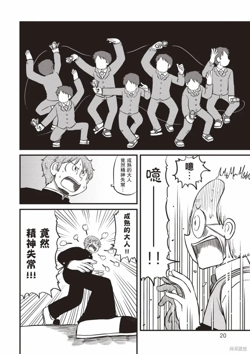 日常食物卡路里对照表漫画,第11卷1图