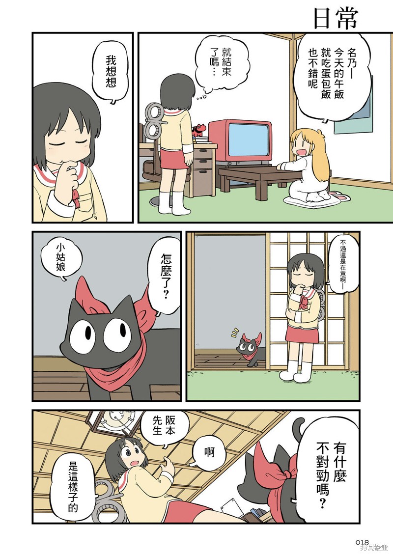 日常动漫在线观看樱花动漫漫画,第217话2图