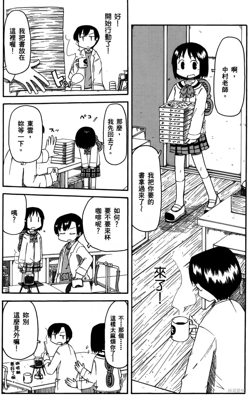 日常食物卡路里对照表漫画,第04卷1图