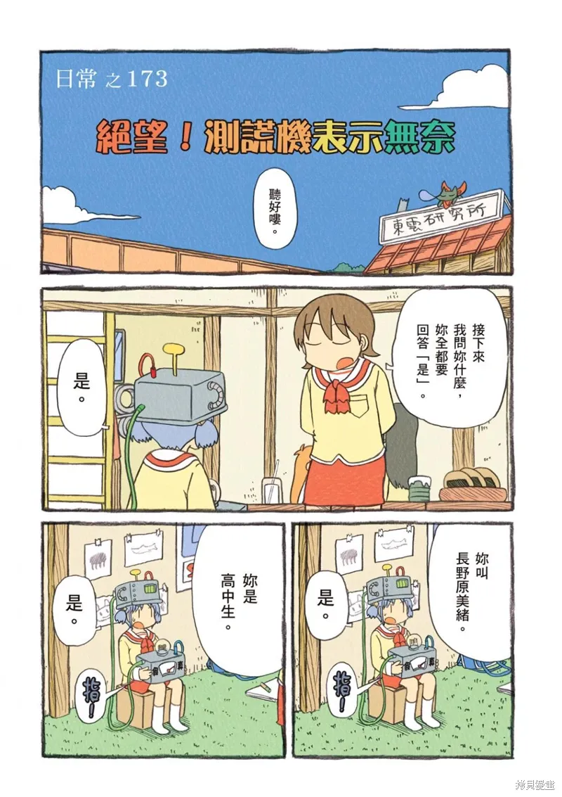 日常漫画,第10卷2图