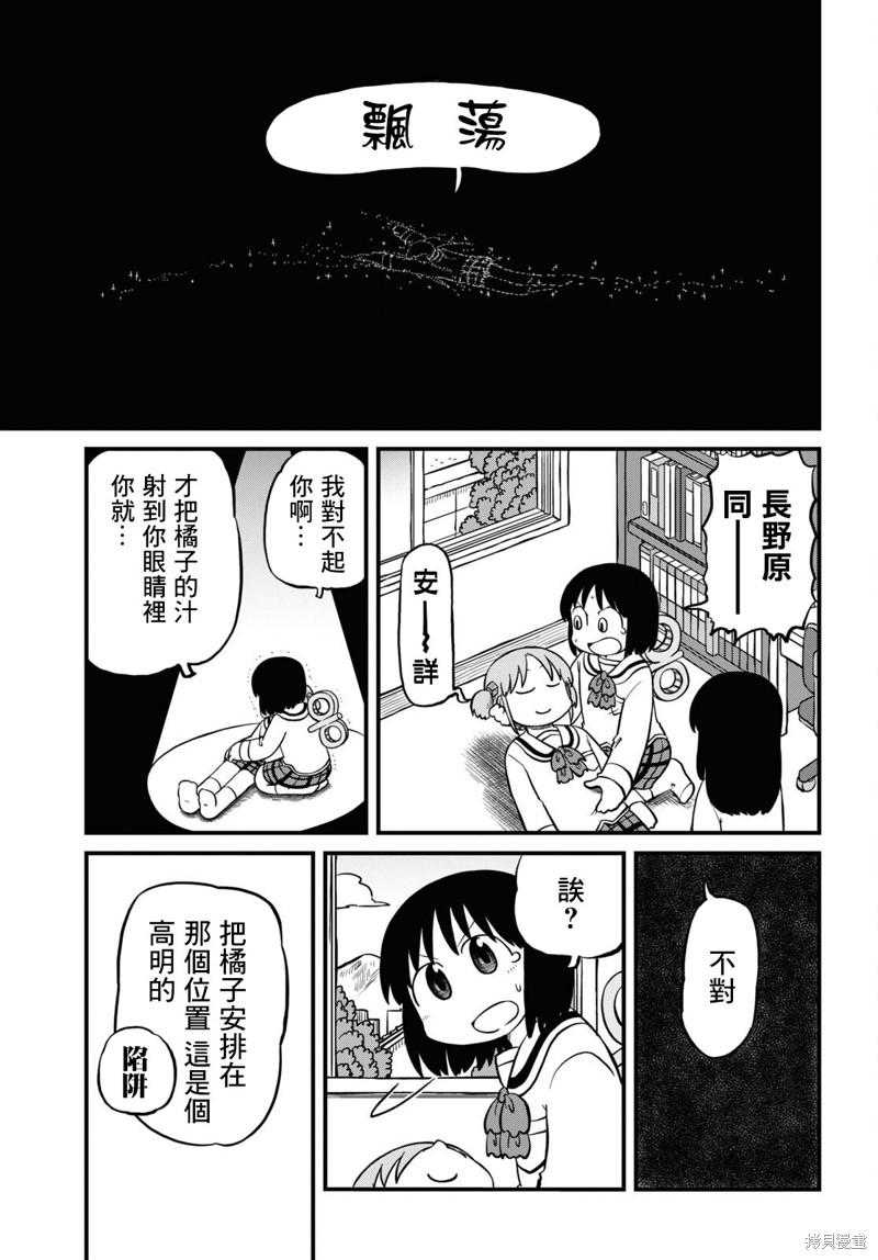 日常随心文案漫画,第214话1图