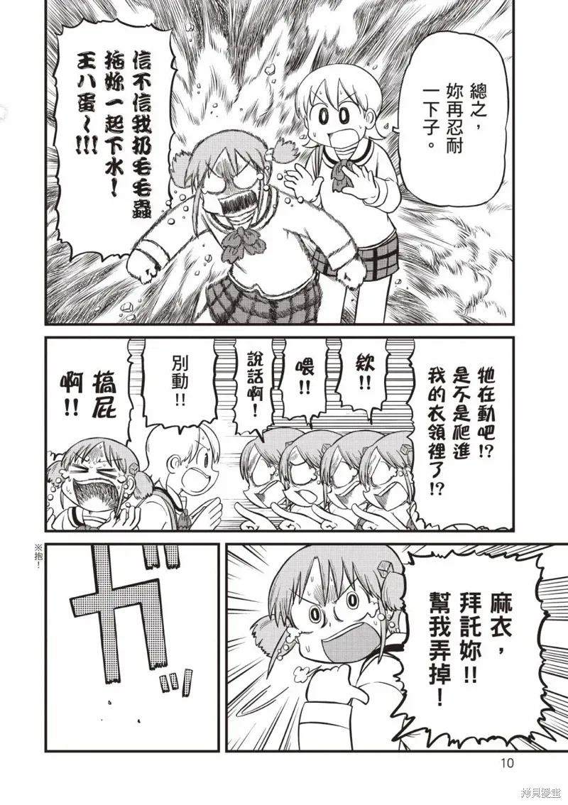 日常食物卡路里对照表漫画,第11卷1图