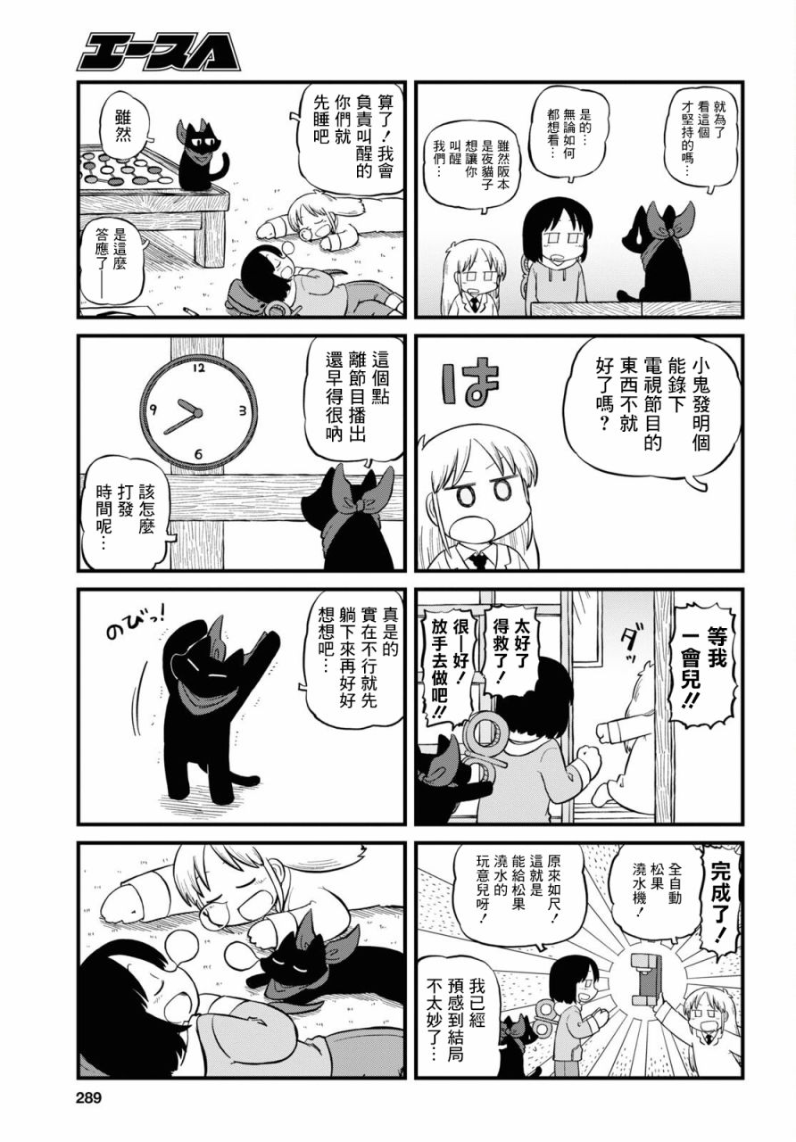 日常英语900句漫画,第204话1图