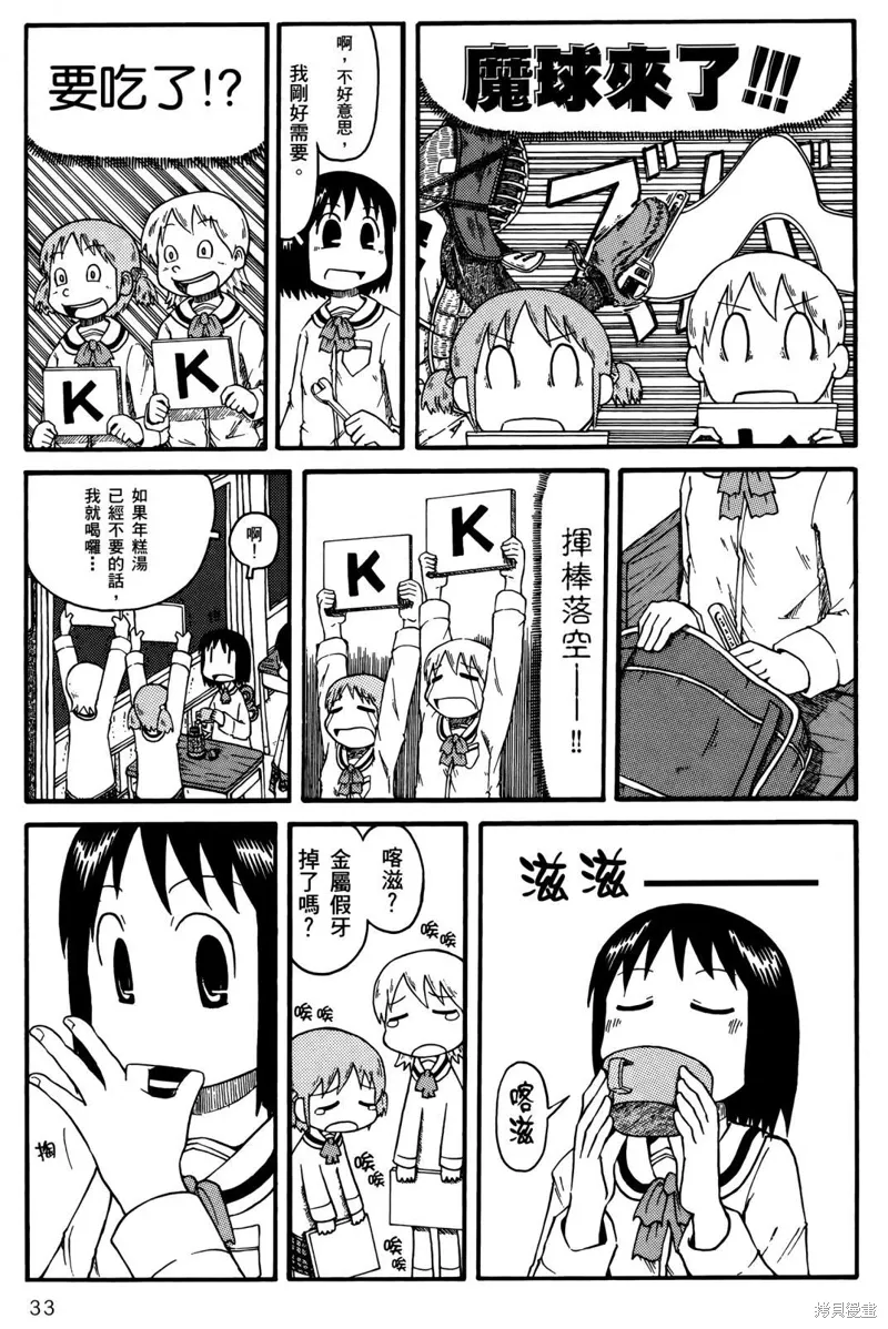 日常食物卡路里对照表漫画,第01卷1图