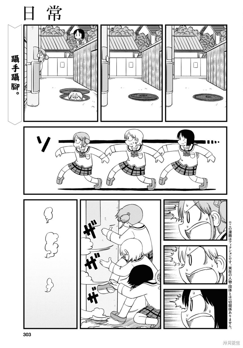 日常动漫在线观看樱花动漫漫画,第219话1图