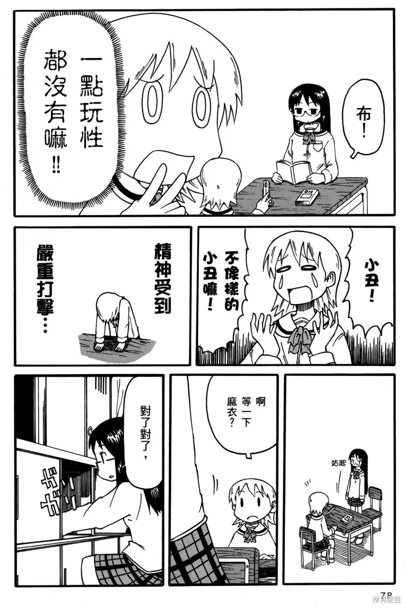 日常食物卡路里对照表漫画,第01卷2图