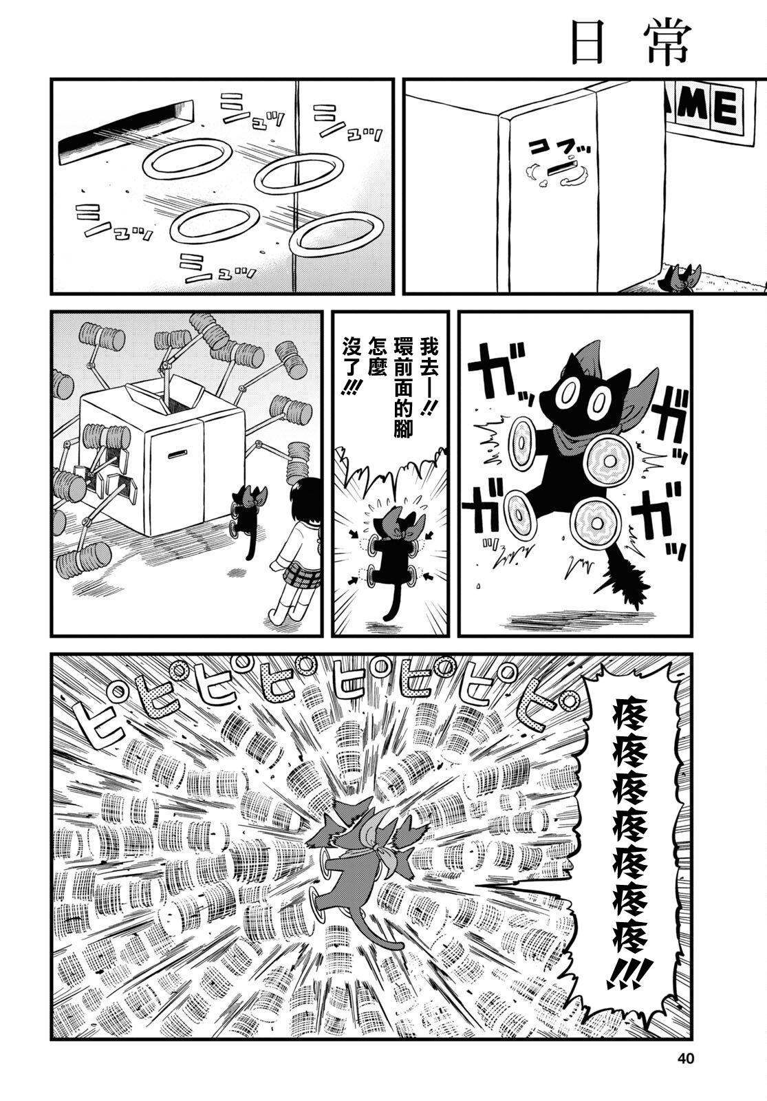 日常警事漫画,第198话2图