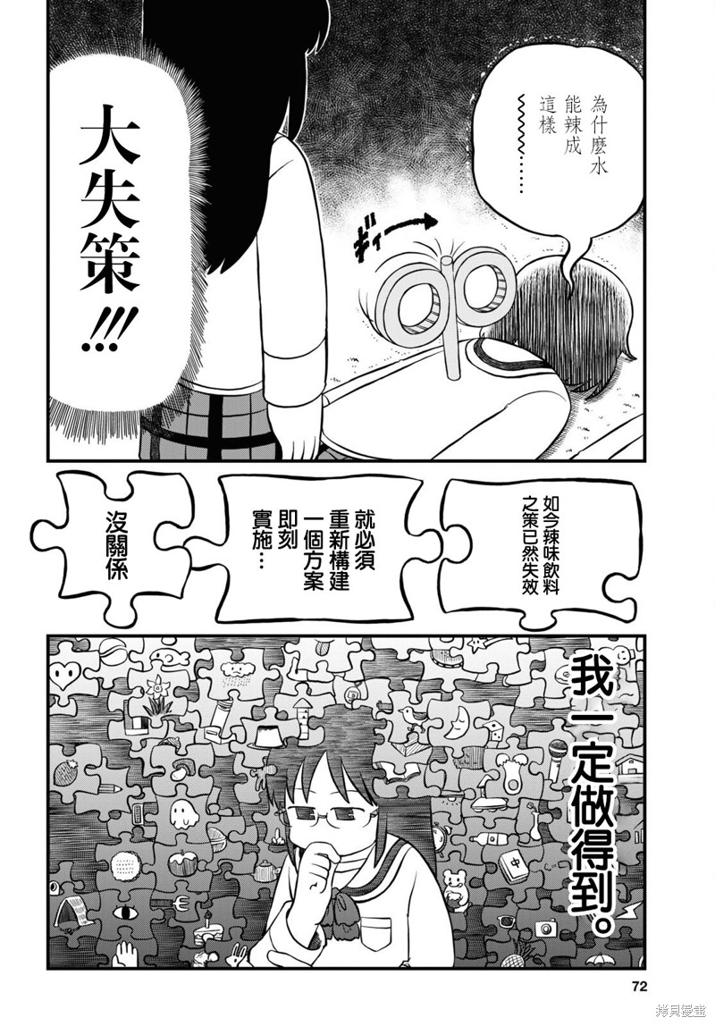 日常生活迷你世界漫画,第215话2图