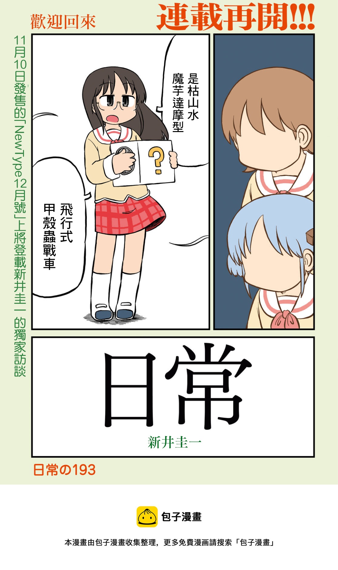 日常安全检查记录台账漫画,第193话2图