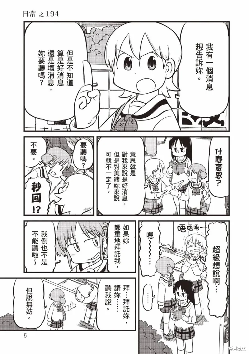 日常生活迷你世界漫画,第11卷2图