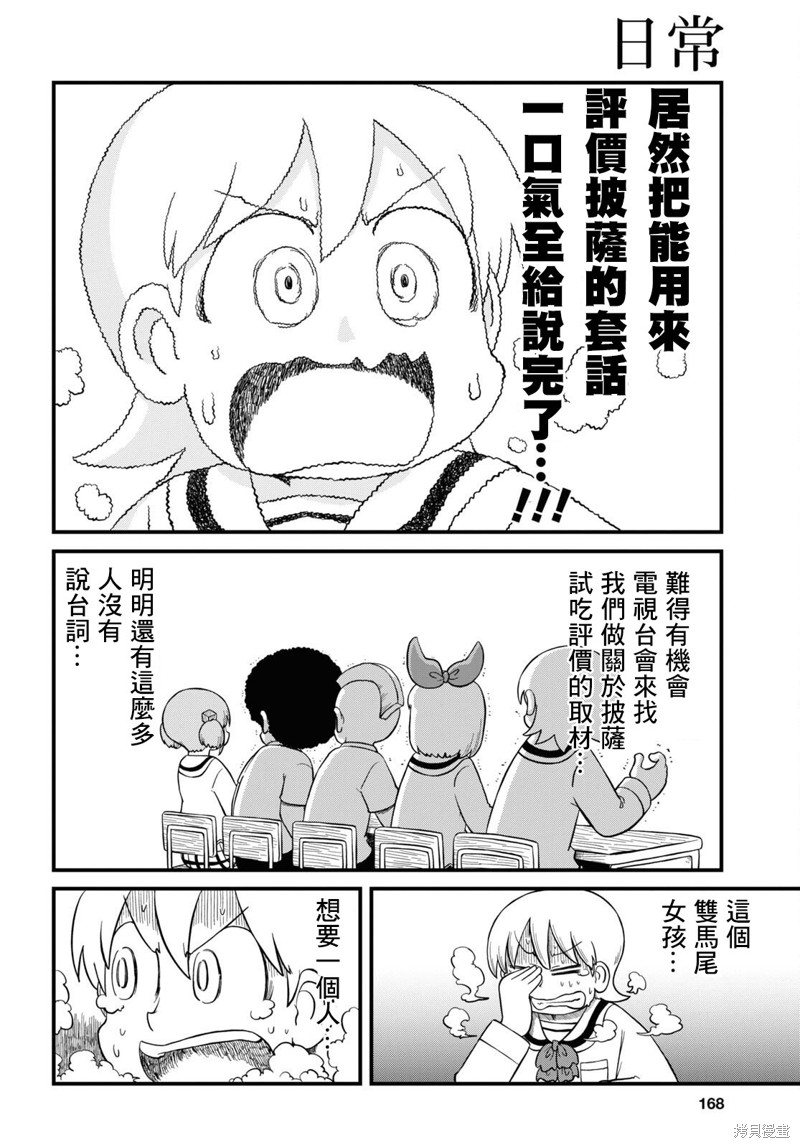 日常聊天话术大全漫画,第218话1图