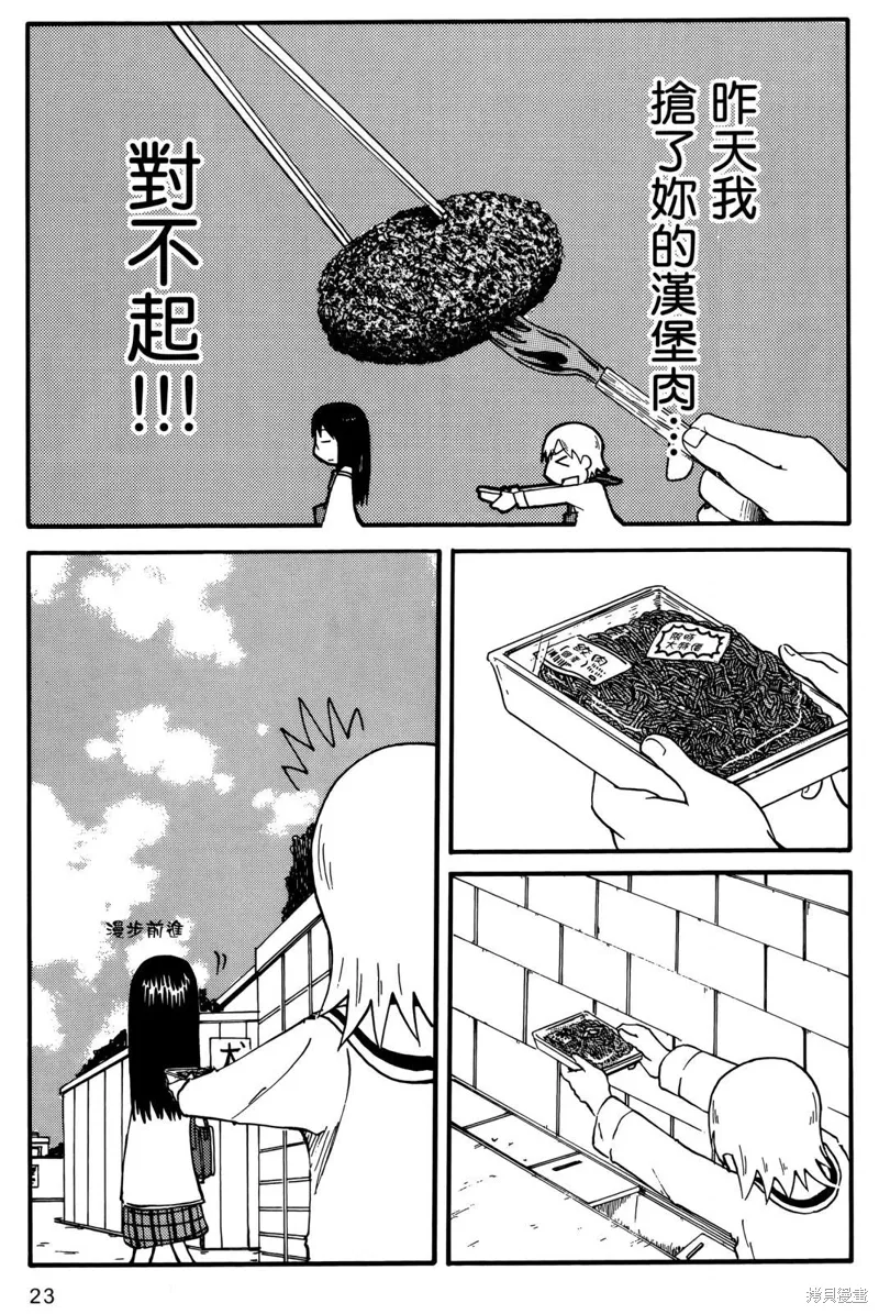 日常食物卡路里对照表漫画,第01卷1图