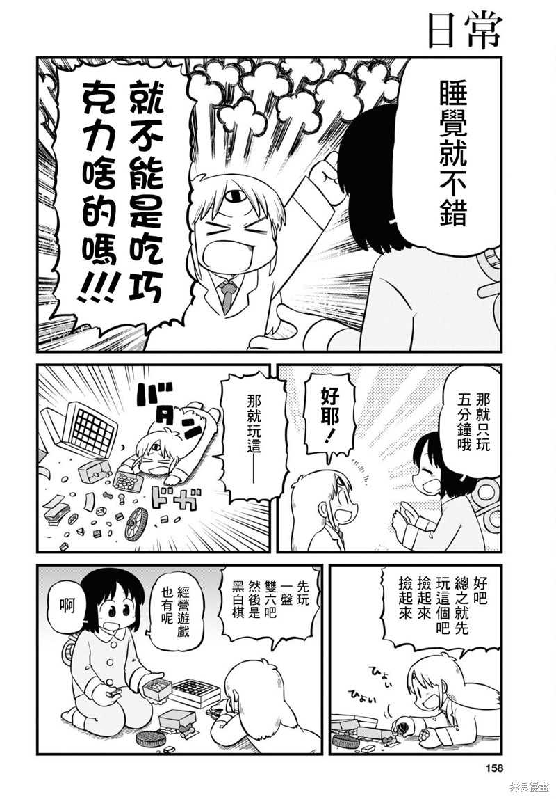 日常生活劳动实践报告漫画,第213话2图