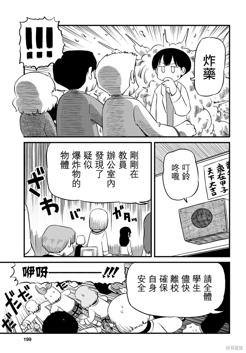 日常漫画,第220话1图