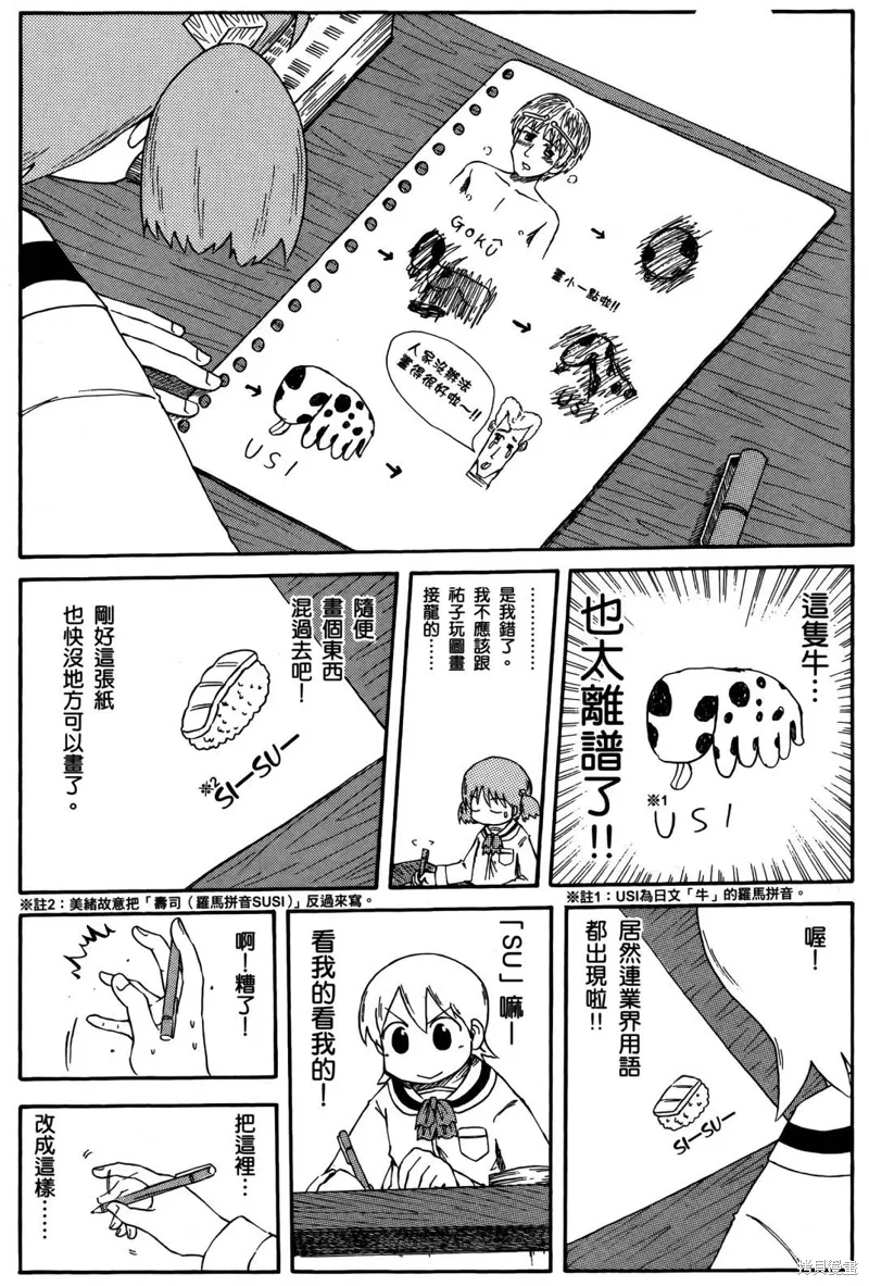 日常食物卡路里对照表漫画,第04卷2图