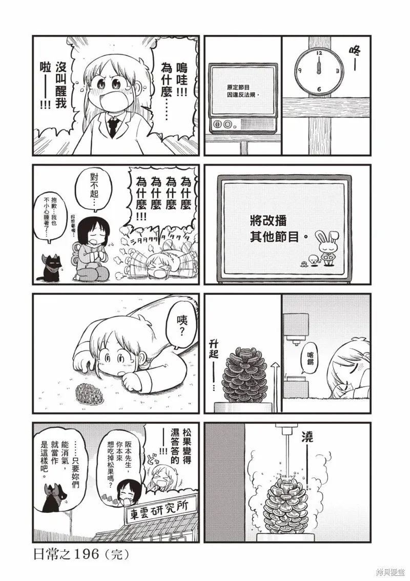 日常食物卡路里对照表漫画,第11卷1图